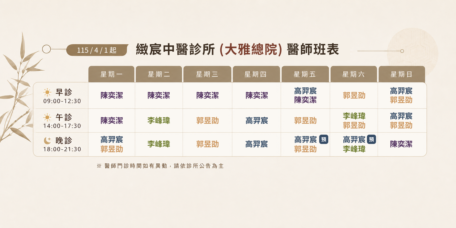 大雅 診療班表
