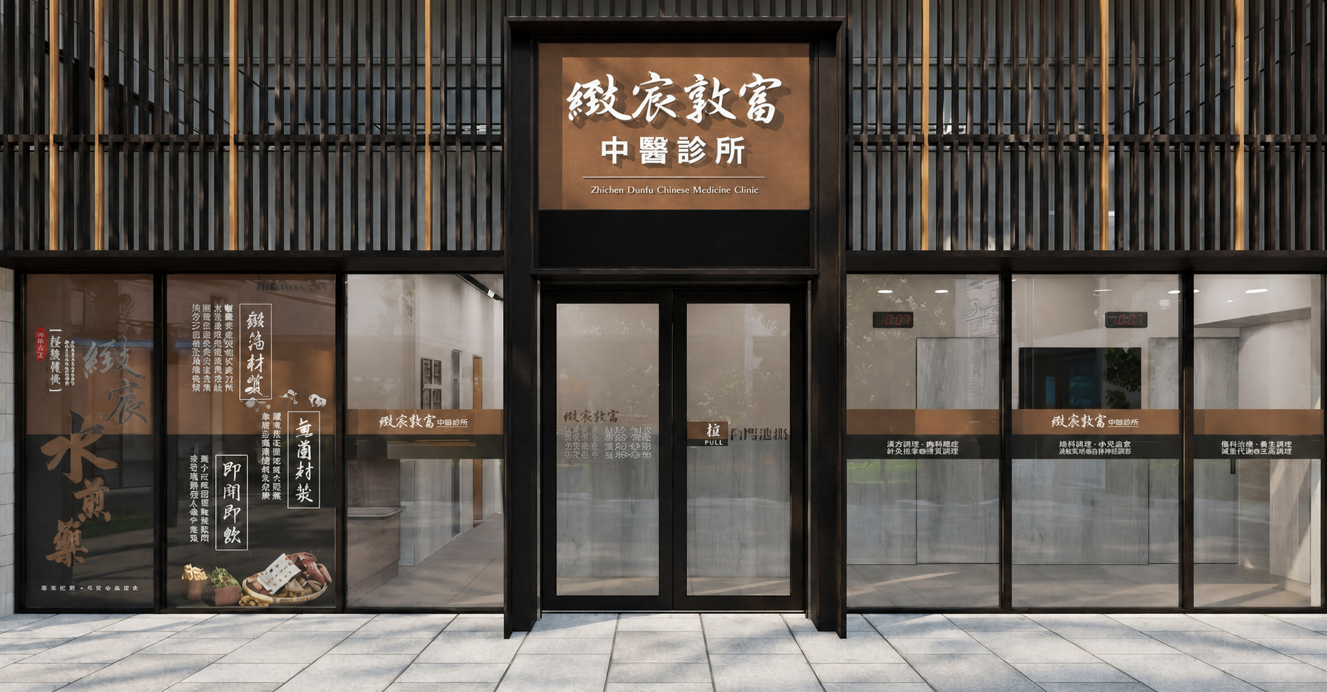 緻宸中醫　北屯敦富